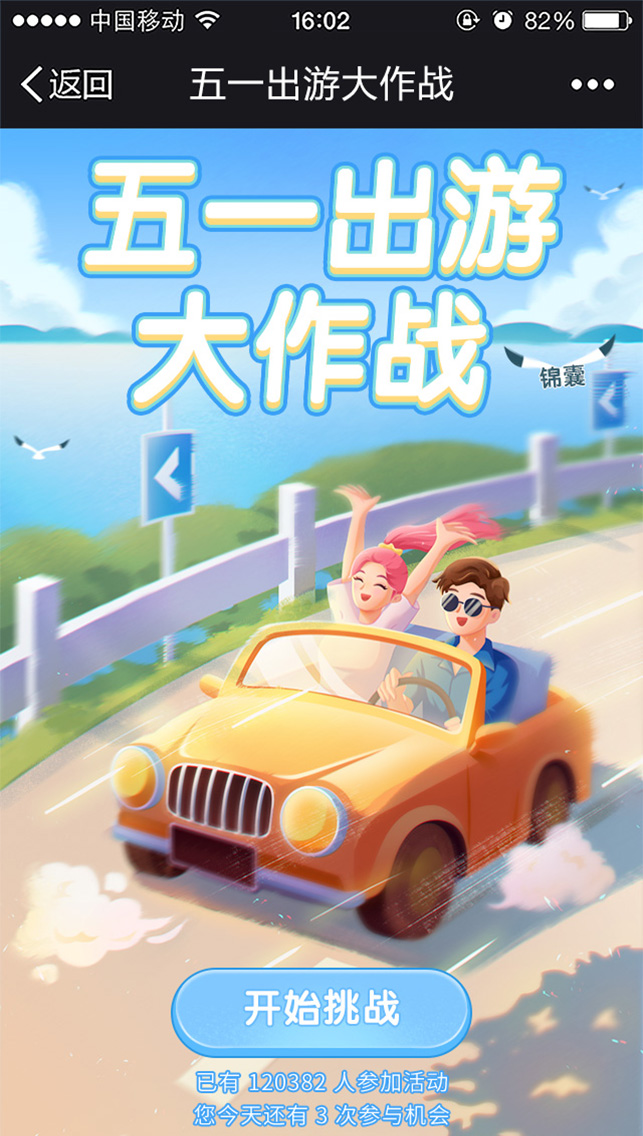 五一出游大作战
